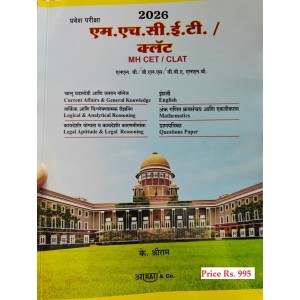 Aarti & Co.'s Guide to MH-CET / CLAT Entrance Exam 2026 [for LL.B, BLS & BBA LL.B] in Marathi by K. Shreeram [Free Delivery]